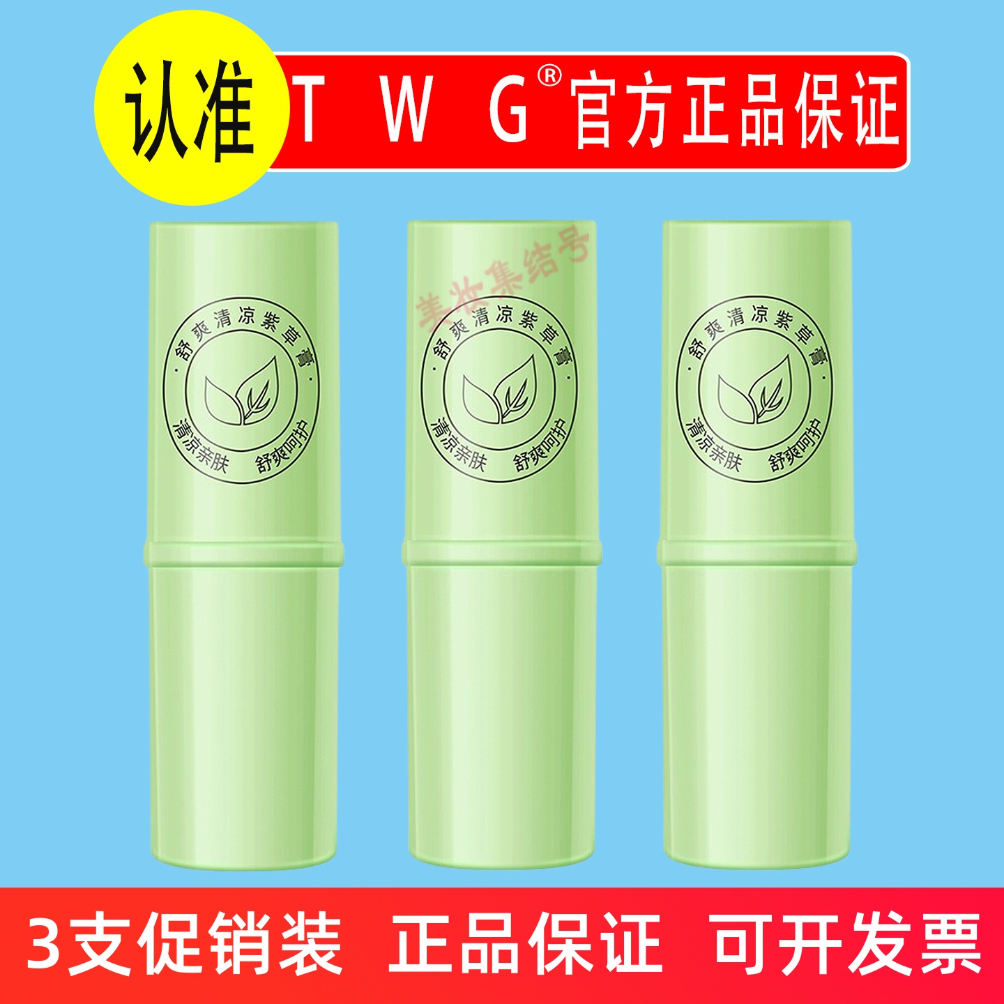 TWG舒爽清凉紫草膏7g蚊虫蚊子叮咬专用舒缓棒舒爽保湿户外便携装