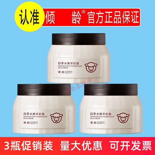 倾龄四季水嫩羊奶面霜100g补水保湿提亮肤色防干裂滋润平衡水油