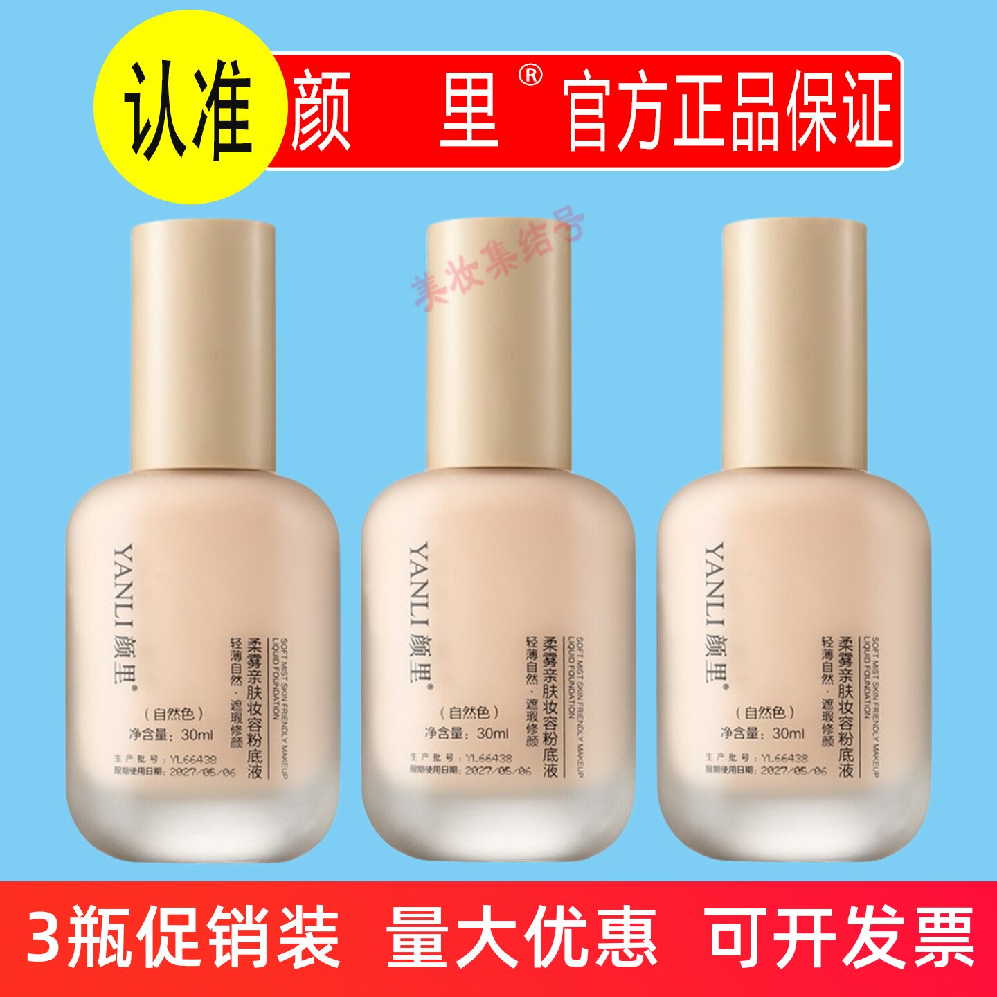颜里柔雾亲肤妆容粉底液30ml亲肤妆容清透美肤自然提亮肤色遮瑕