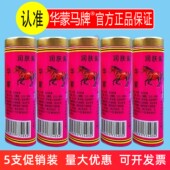 华蒙马牌润肤膏13g润面油马口子油防冻国货老式 搓手油棒棒马油