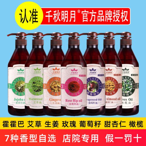 千秋明月按摩基础油刮痧开背