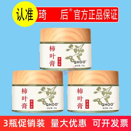 QHOO琦后柿叶三七膏50g植物萃取保湿改善暗沉柿叶子猪油版面霜