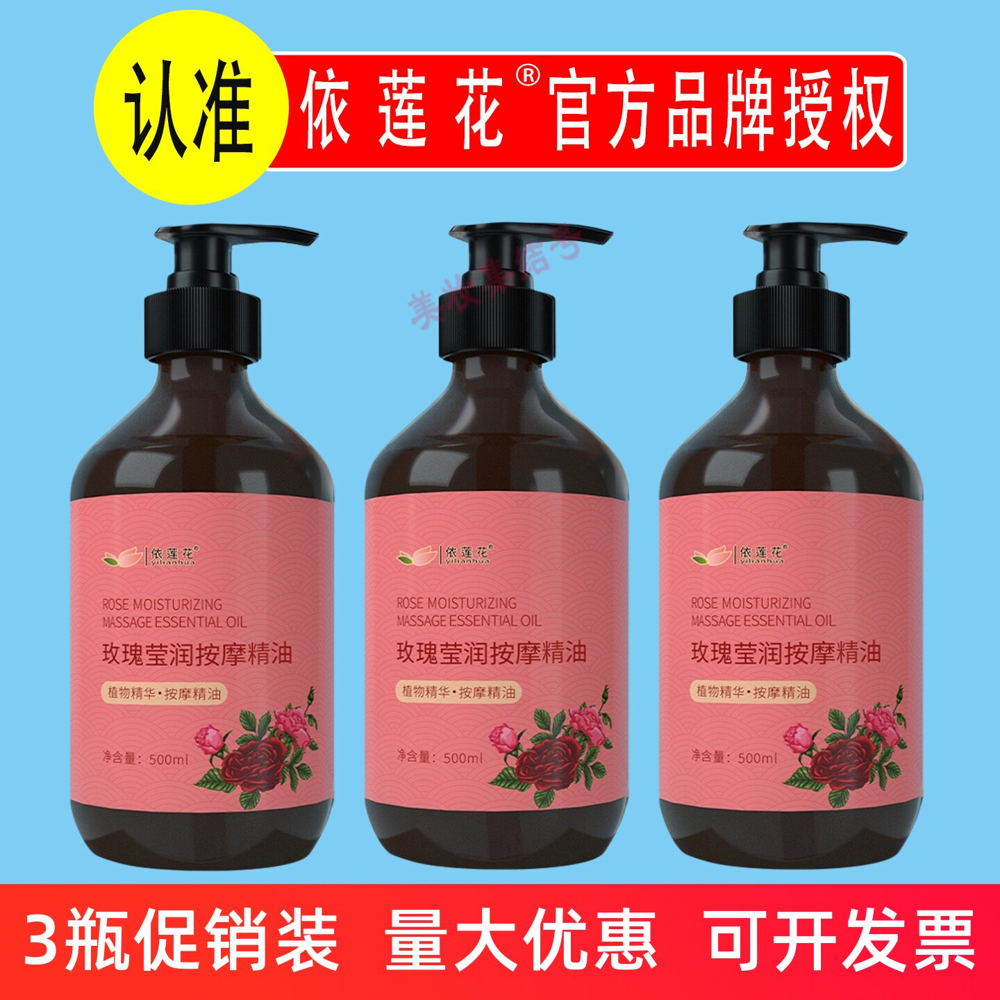 依莲花玫瑰莹润按摩精油500ml全身开背肩颈面部刮痧美容院SPA家用图片