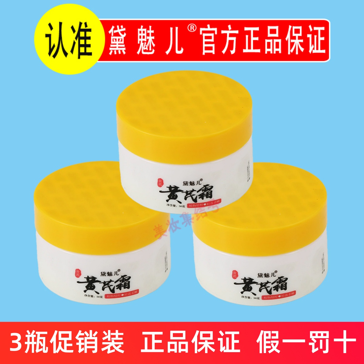 黛魅儿黄芪霜50g保湿面霜正品老款国货滋润补水柔润肌肤改善暗沉