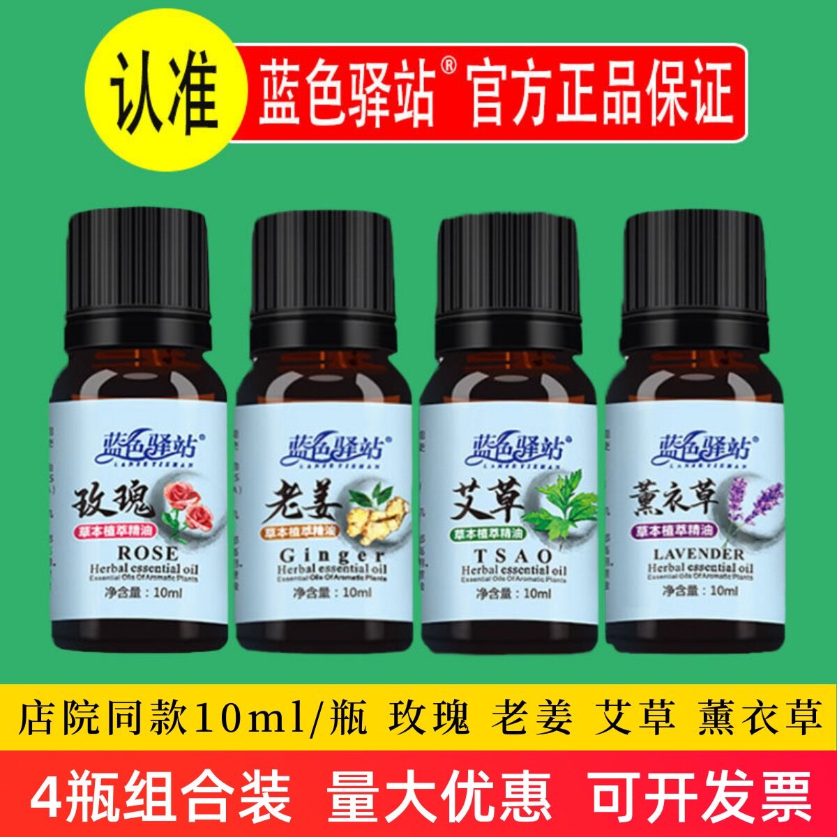 蓝色驿站按摩精油身体护理图片
