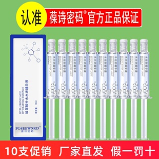 水光针精华液玻尿酸胶原VC保湿 补水提亮肤色淡纹 涂抹式 葆诗密码