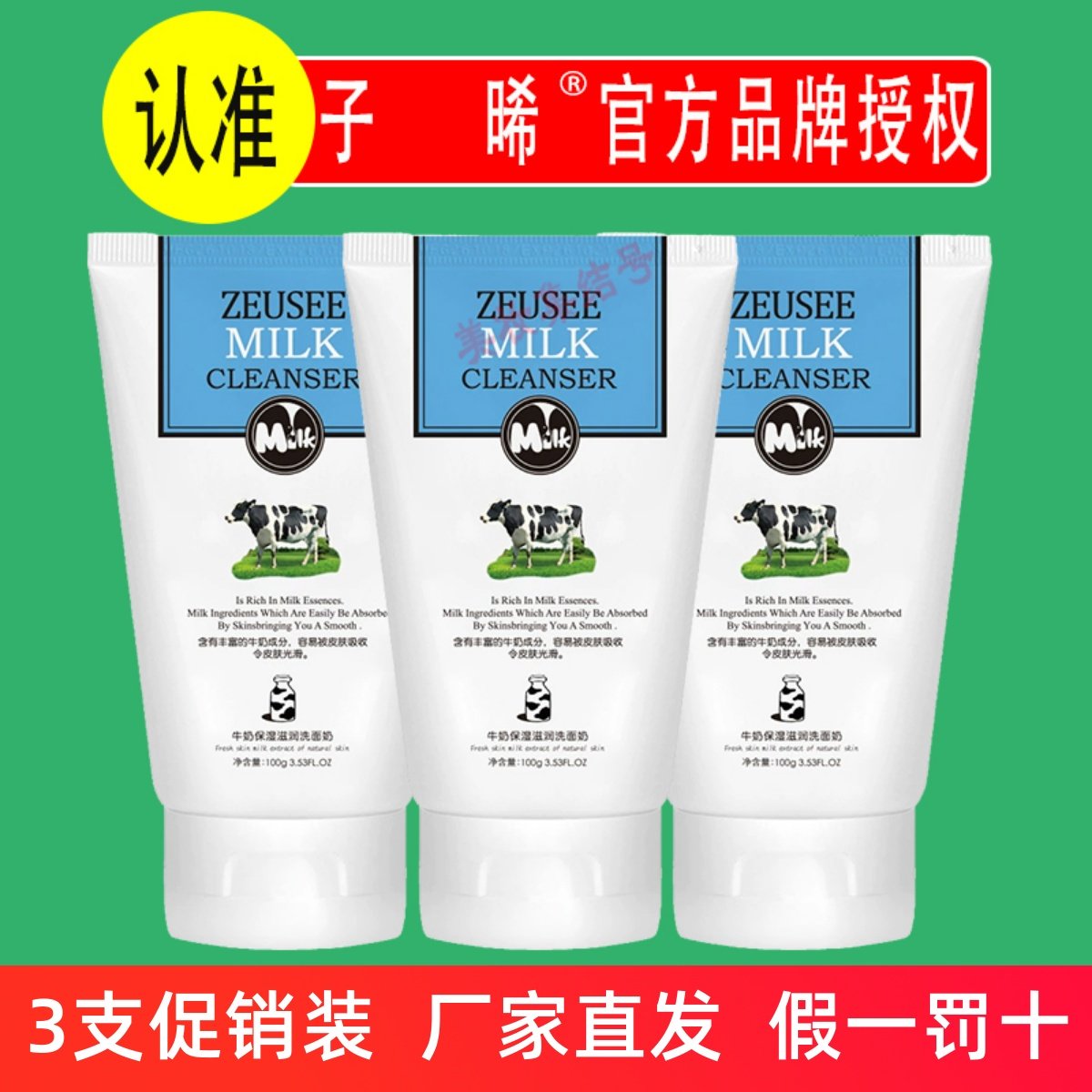 子晞Zeusee牛奶保湿滋润洗面奶100g泡沫温和洁面乳清洁卸妆补水女