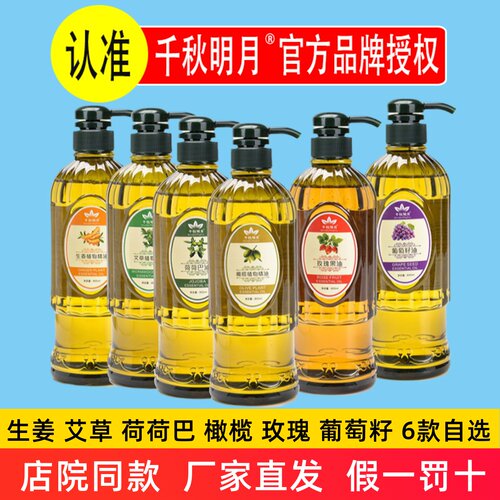 千秋明月美容院家用精油