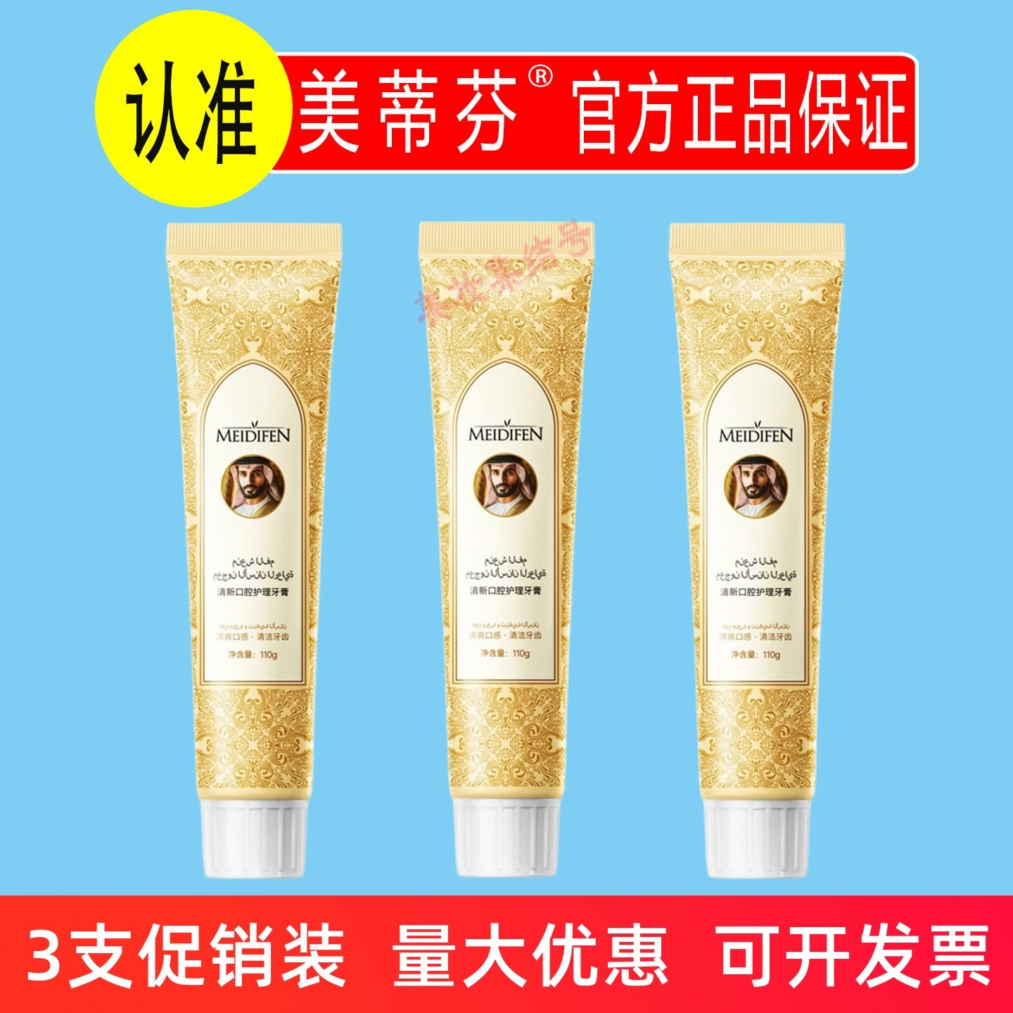 美蒂芬清新口腔护理牙膏110g薄荷深层洁净清新口气牙齿男女通用,洗护清洁剂/卫生巾/纸/香薰,牙膏,淘宝优惠券,粉丝福利购,淘宝优惠卷