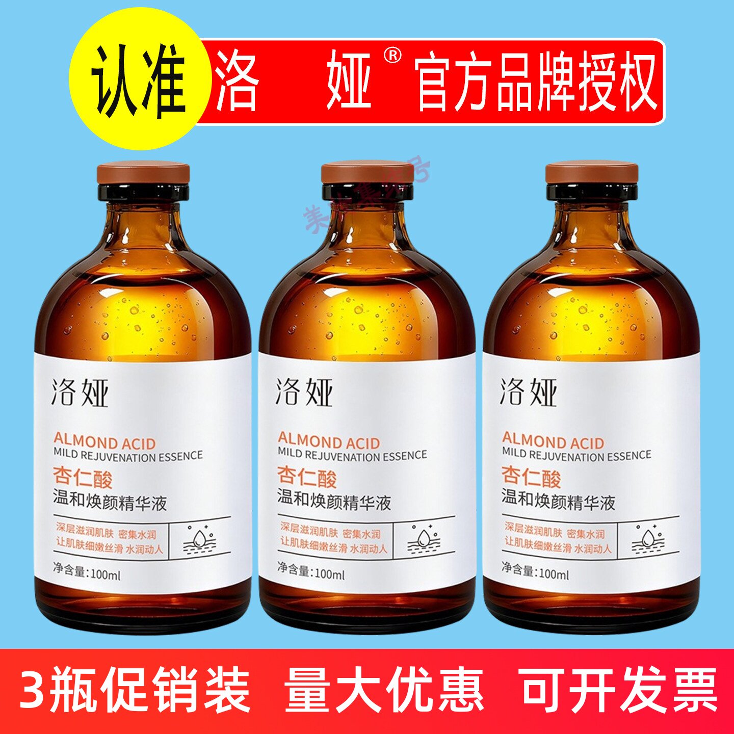 洛娅杏仁酸温和焕颜精华液100ml控油保湿改善粗糙干燥粉刺水杨酸