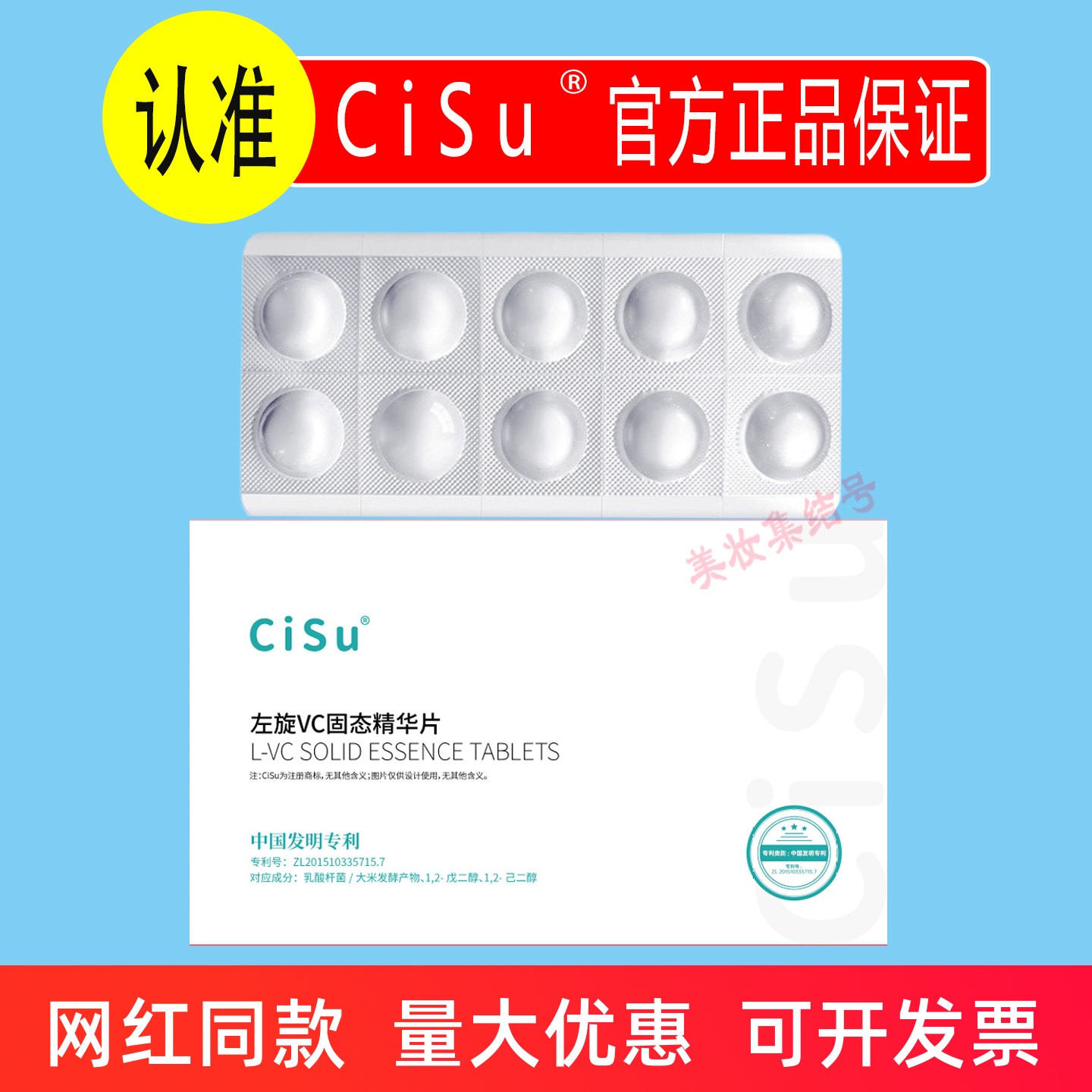 CiSu希苏左旋VC固态精华片10片装冻干片保湿细致毛孔改善干燥暗黄