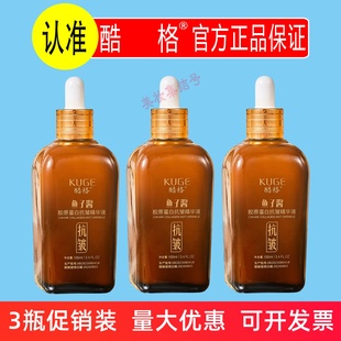 酷格鱼子酱胶原蛋白抗皱精华液100ml补水保湿 拉丝淡纹小棕瓶正品