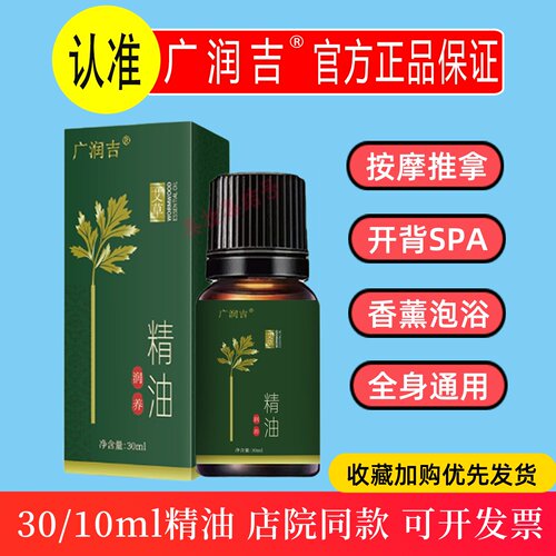广润吉艾草精油30ml刮痧按摩开背推拿全身体疏通美容院养生馆家用