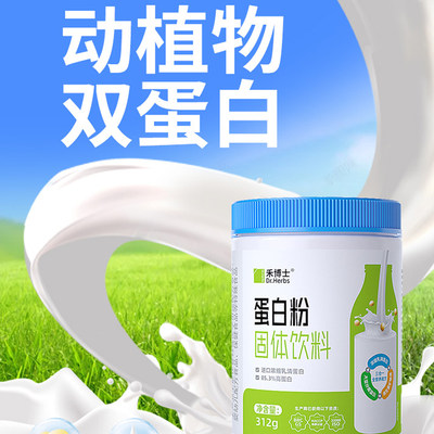 禾博士蛋白粉进口乳青蛋白312克