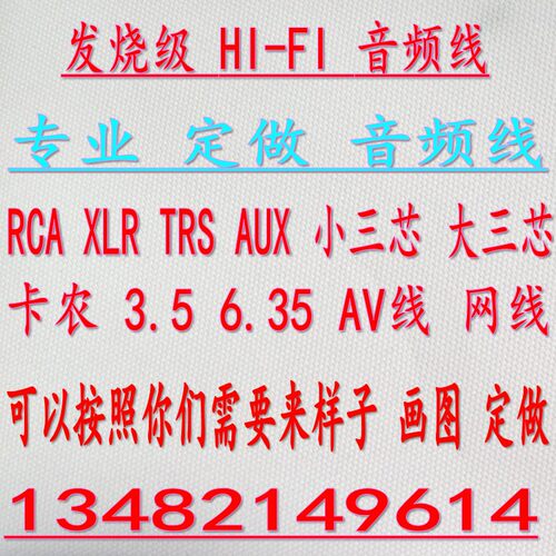 定做TV RF SDI BNC RCA XLR TRS AUX 3.5 6.5 小三芯大三芯卡农线 - 封面