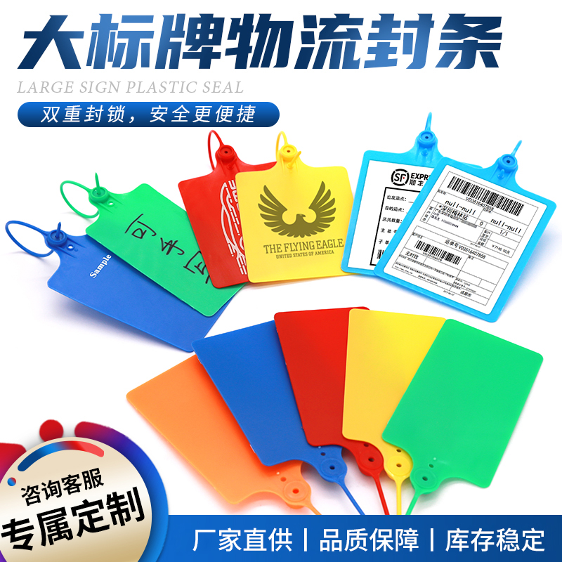 物流挂签塑料吊牌标牌扎带大标牌扎带塑料封条快递包裹标识牌铅封