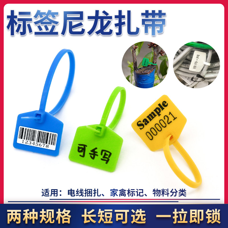 一次性彩色尼龙记号标签家禽鱼标标识扎带网线电线标牌扎带捆绑带