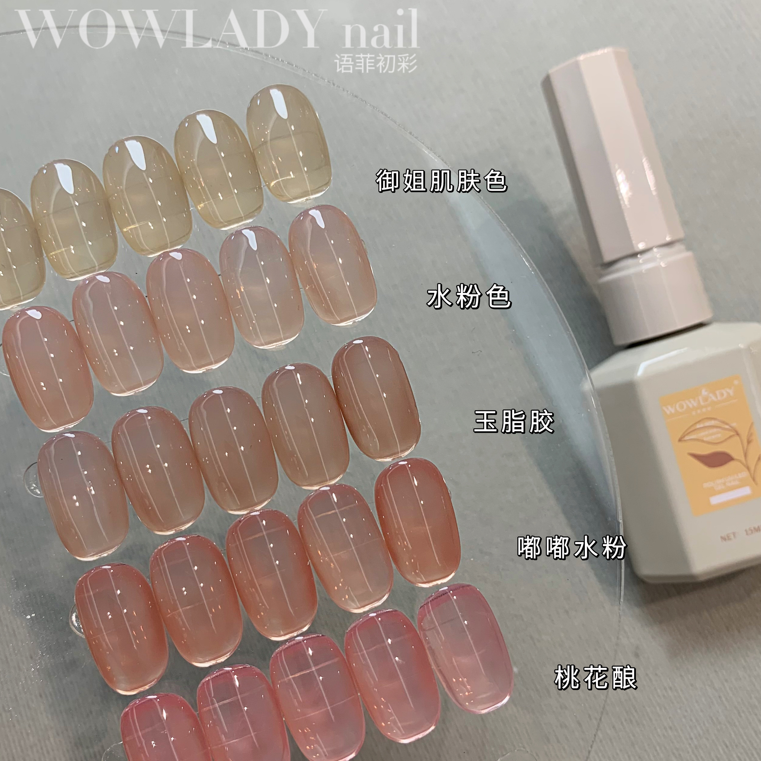WOWLADY语菲初彩2024网红美甲夏季流行透色裸色腮红晕染单瓶甲油