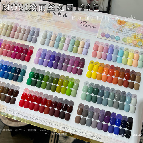 MOSI爱丽丝花园120色甲油胶套装美甲店专用