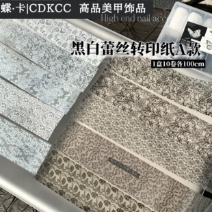 DK蝶卡-精品黑白蕾丝转印纸100cm/盒10卷装指甲装饰DIY美甲店专用