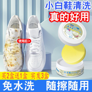小白鞋清洁剂免洗刷鞋神器家用擦鞋多功能清洁去黄增白神器清洁膏