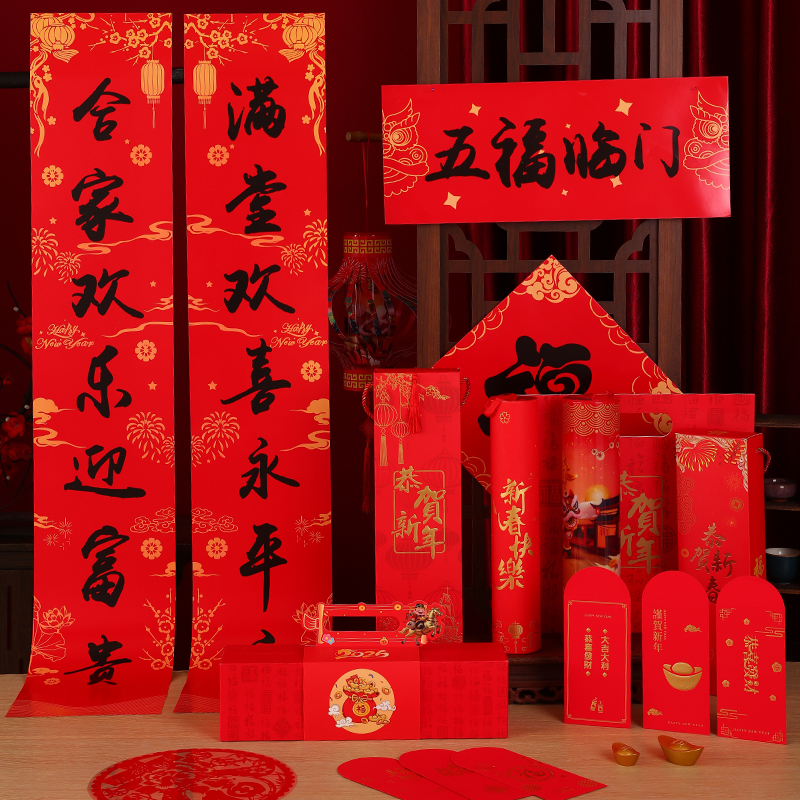 2026春联套装新年装饰对联