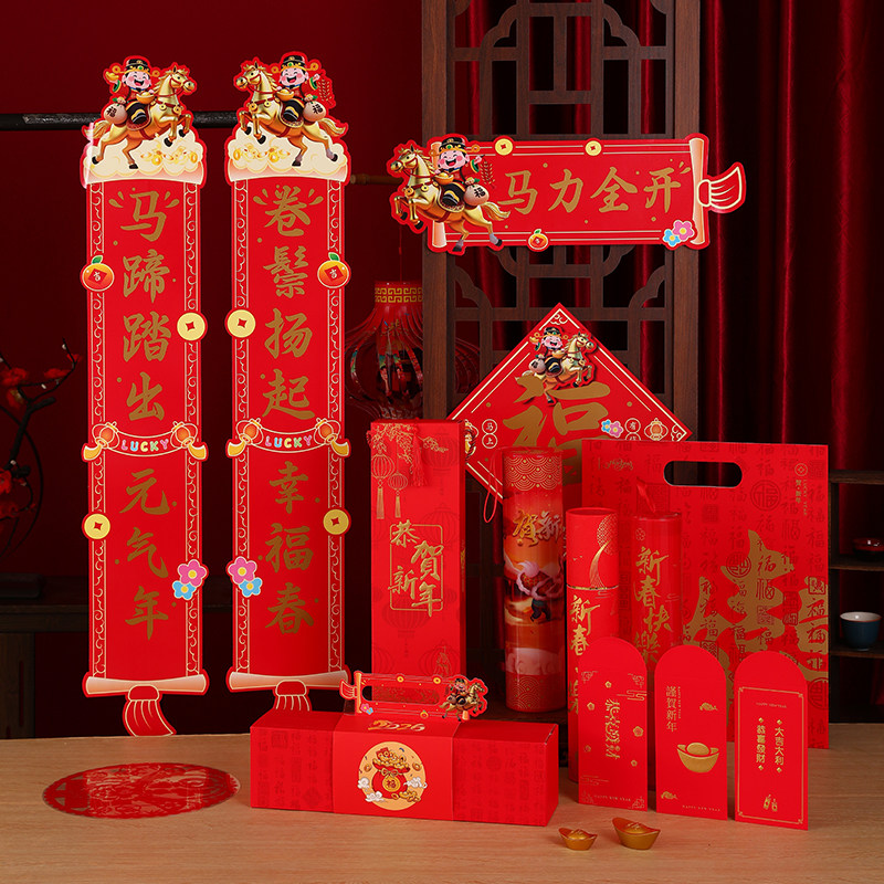 2026春联套装对联福字红包春节新年装饰国风礼物马年文创对联D