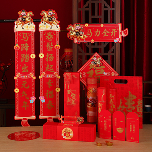 2026春联套装 饰国风礼物马年文创对联G 对联福字红包春节新年装