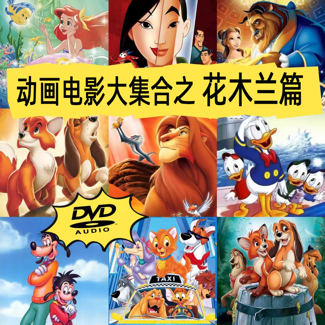 花木兰电影视频+音频+台词本 英语自学资料大全