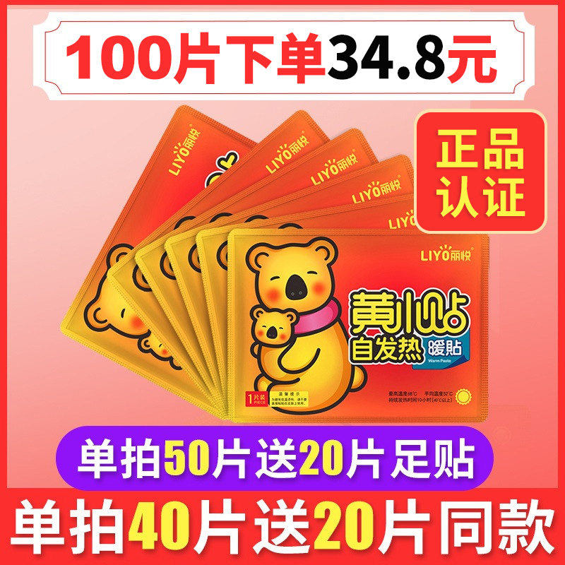 艾草暖贴宝宝贴自发热100片冬季防寒保暖身贴女宫寒暖宫贴足热帖