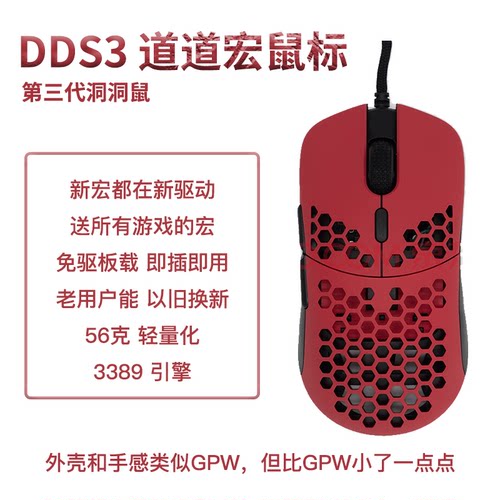 PDS道道DDS3洞洞鼠标轻量化游戏订制线下赛事级辅助自动