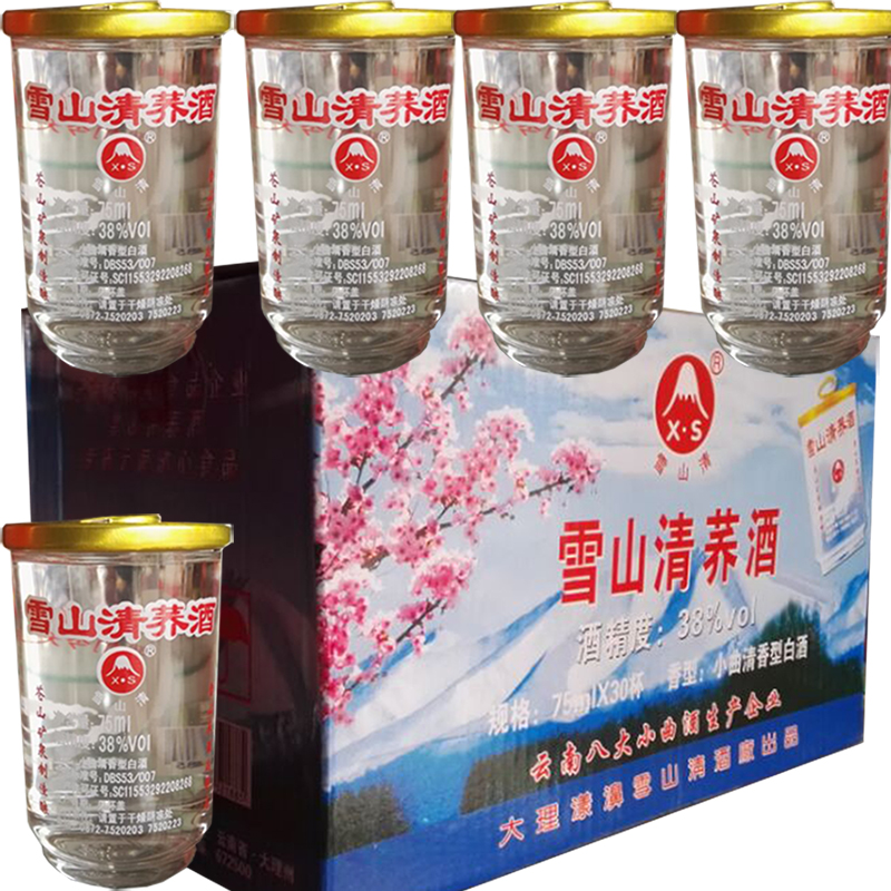 小杯云南白酒雪山清753038