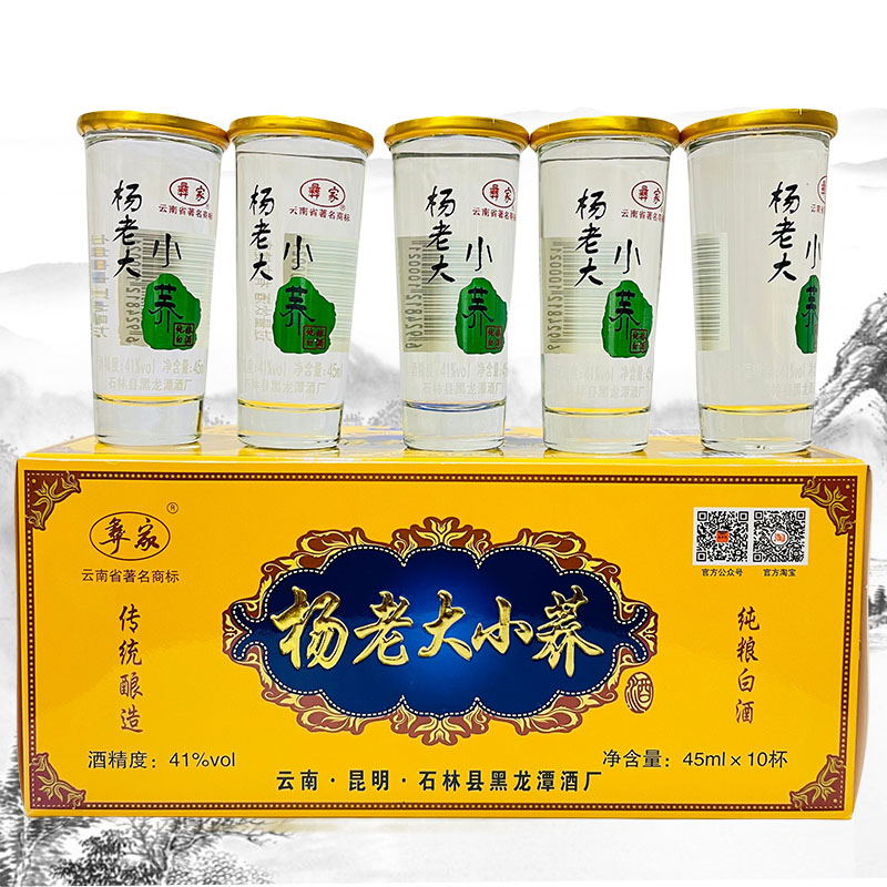 云南特产酒彝家杨老大苦荞酒小荞酒41度 45mlx10杯清香型酒口杯酒