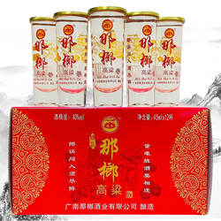 云南广南特产那榔高粱酒杯装45mlx12杯40度纯粮白酒口粮酒口杯装
