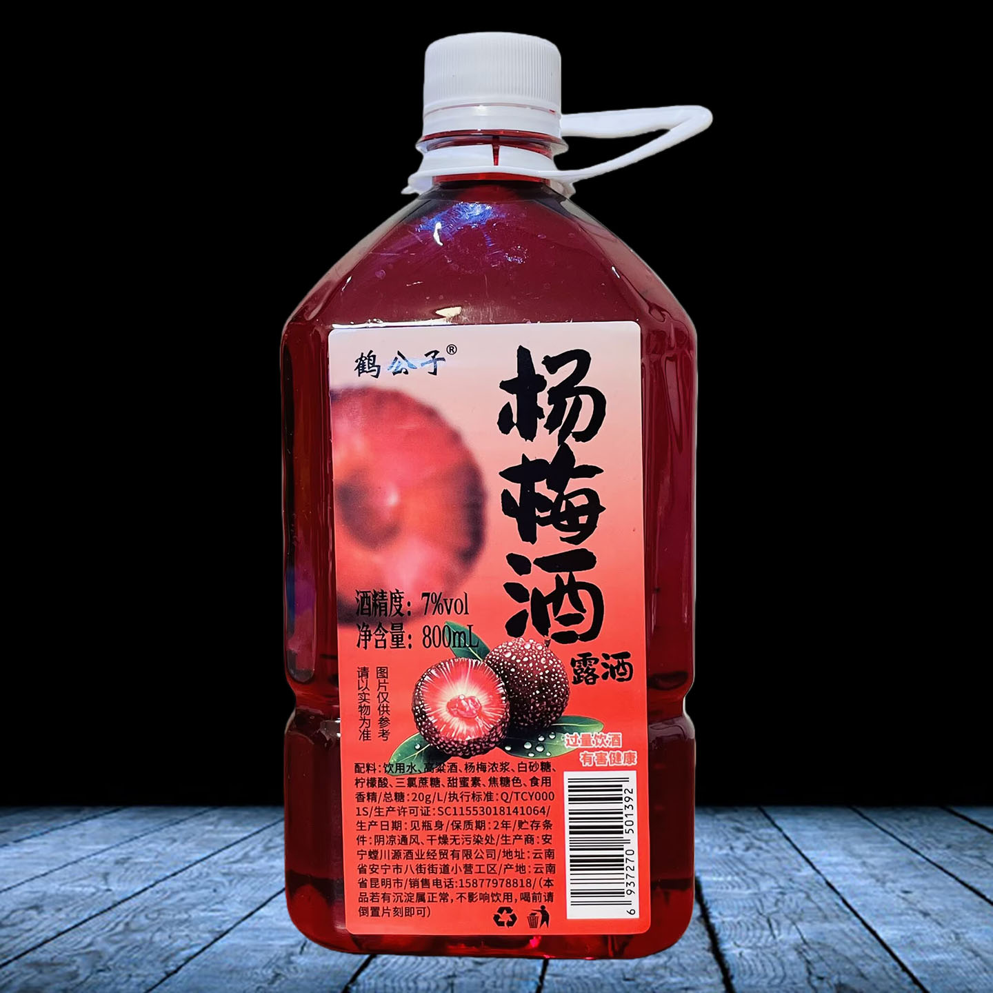 云南特产酒 鹤公子桶装杨梅酒 露酒7度 800mlx2瓶梅子酒