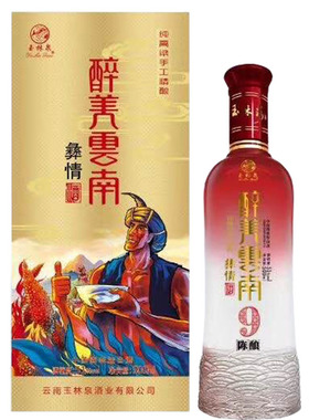 包邮玉林泉酒系列 醉美云南 彝情酒陈酿9纯高粱手工精酿51度500ml