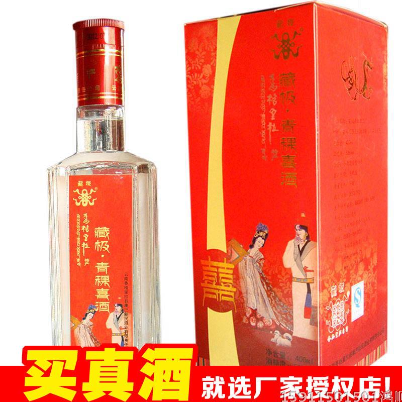 包邮白酒云南香格里拉藏极青稞酒 青稞喜酒 清香型盒装400毫升