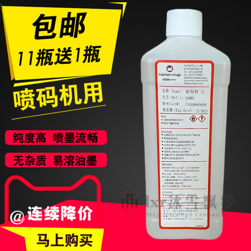 依玛士5199J喷打码机油墨水溶剂稀释液添加剂依玛仕打印耗材包邮 - 封面
