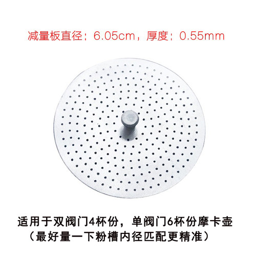 摩卡壶减量板压粉片减粉片