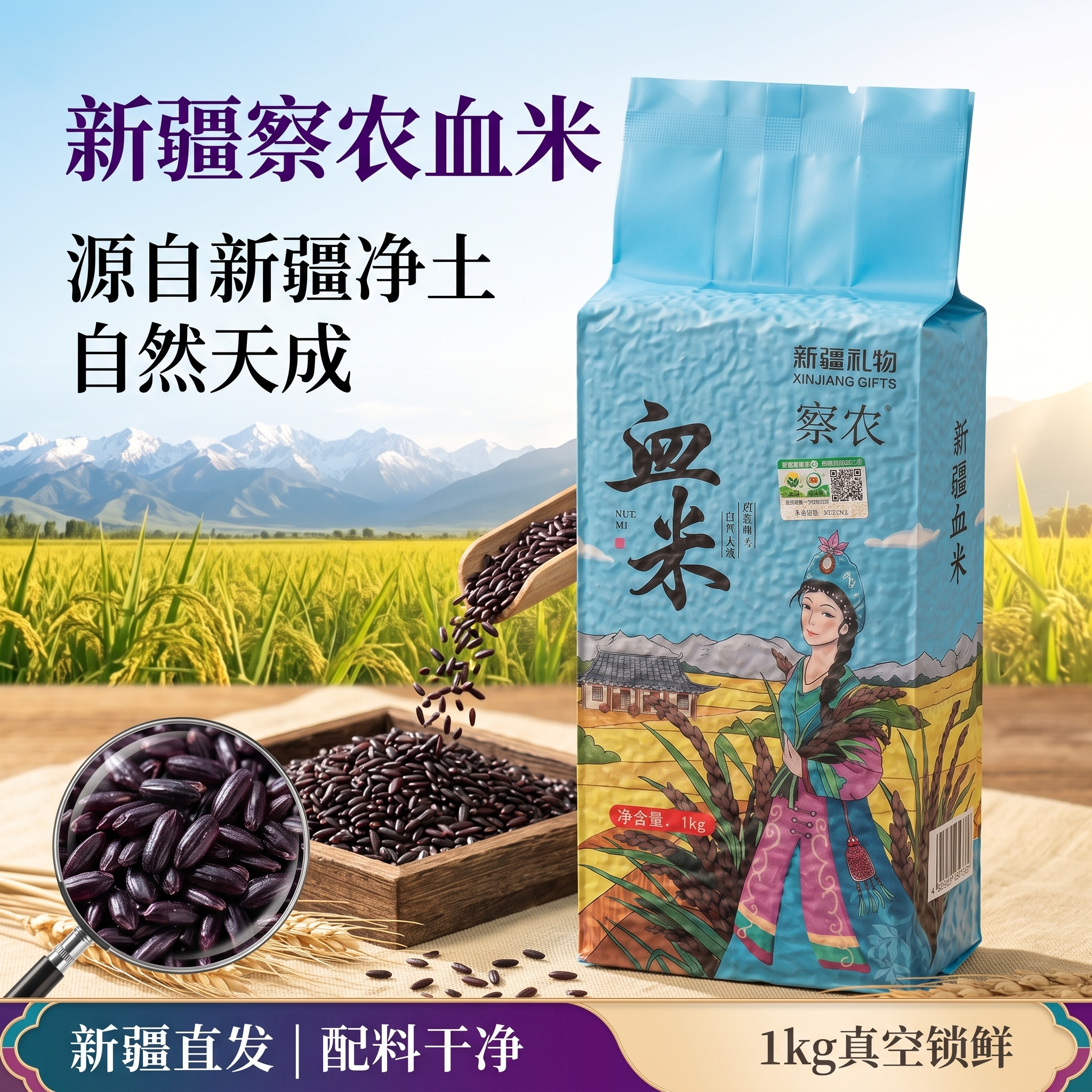 正宗察农有机血米血米察布查尔大黑米