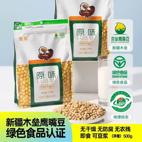 【新疆发】新疆木垒香酥熟鹰嘴豆500克原味即食干炒非油炸豆制品