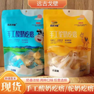 远古戈壁新疆特产手工酸奶疙瘩驼奶疙瘩无蔗糖简单配料独立小包装