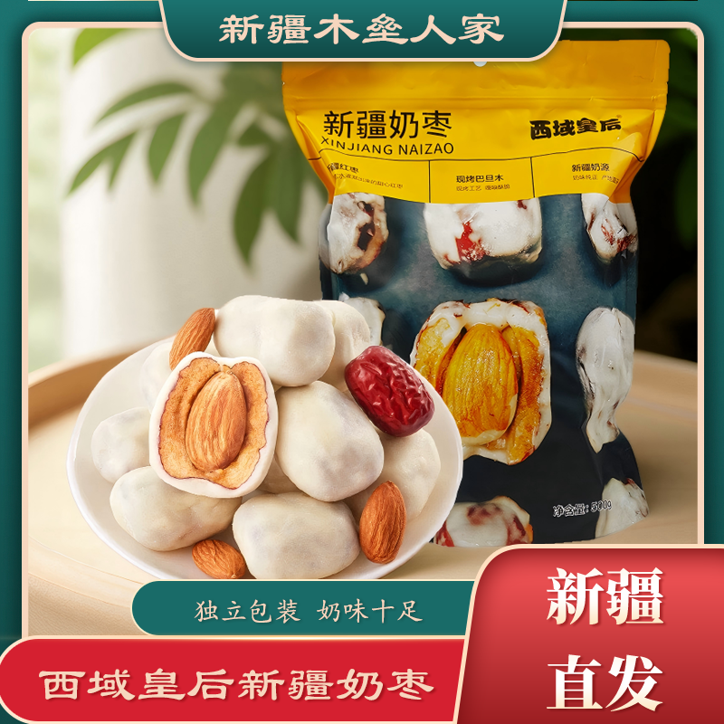 西域达坂奶枣夹心枣网红零食