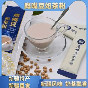 独立小包装 新疆鹰嘴豆奶茶粉 咸香好喝新疆咸奶茶早餐 新疆发