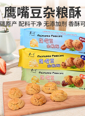 新疆木垒鹰嘴豆杂粮酥