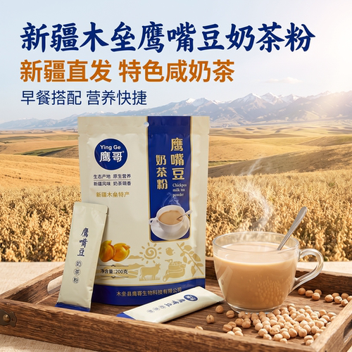 【新疆发】新疆鹰嘴豆奶茶粉 独立小包装咸香好喝新疆咸奶茶早餐