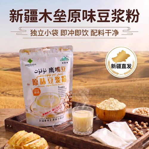 新疆特产鹰嘴豆豆浆粉小包装即食