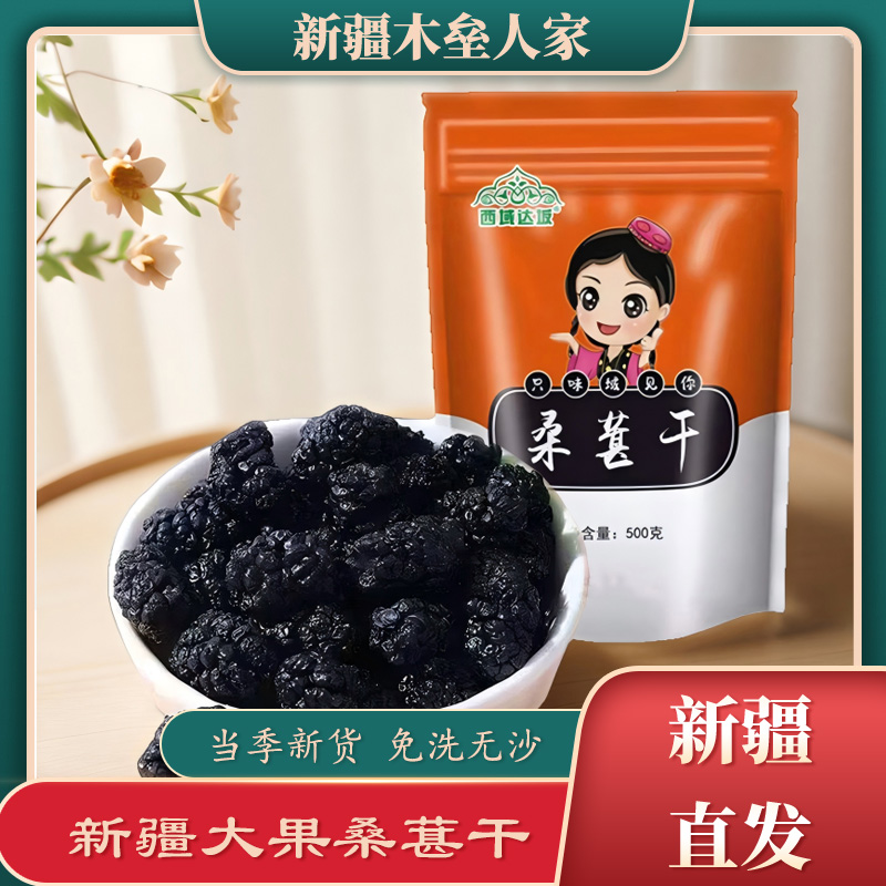 吐鲁番新疆新鲜桑甚干新货