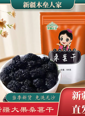吐鲁番新疆新鲜桑甚干新货