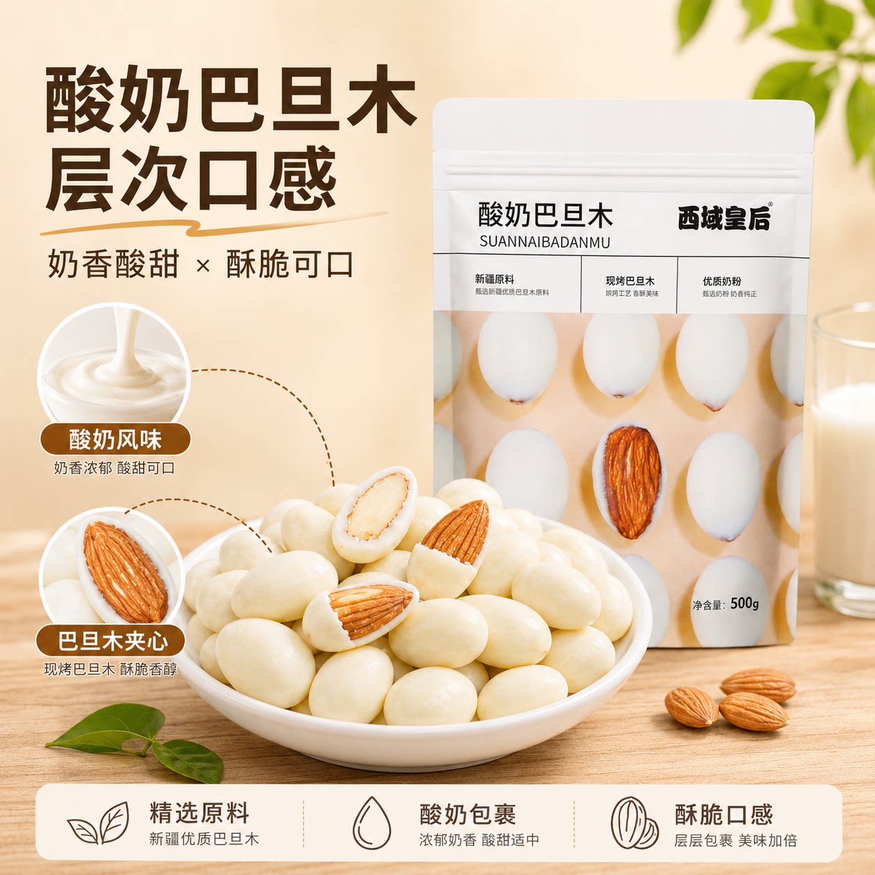 新疆特产西域皇后酸奶巴旦木仁网红坚果500g原味酸奶夹心巴旦木仁